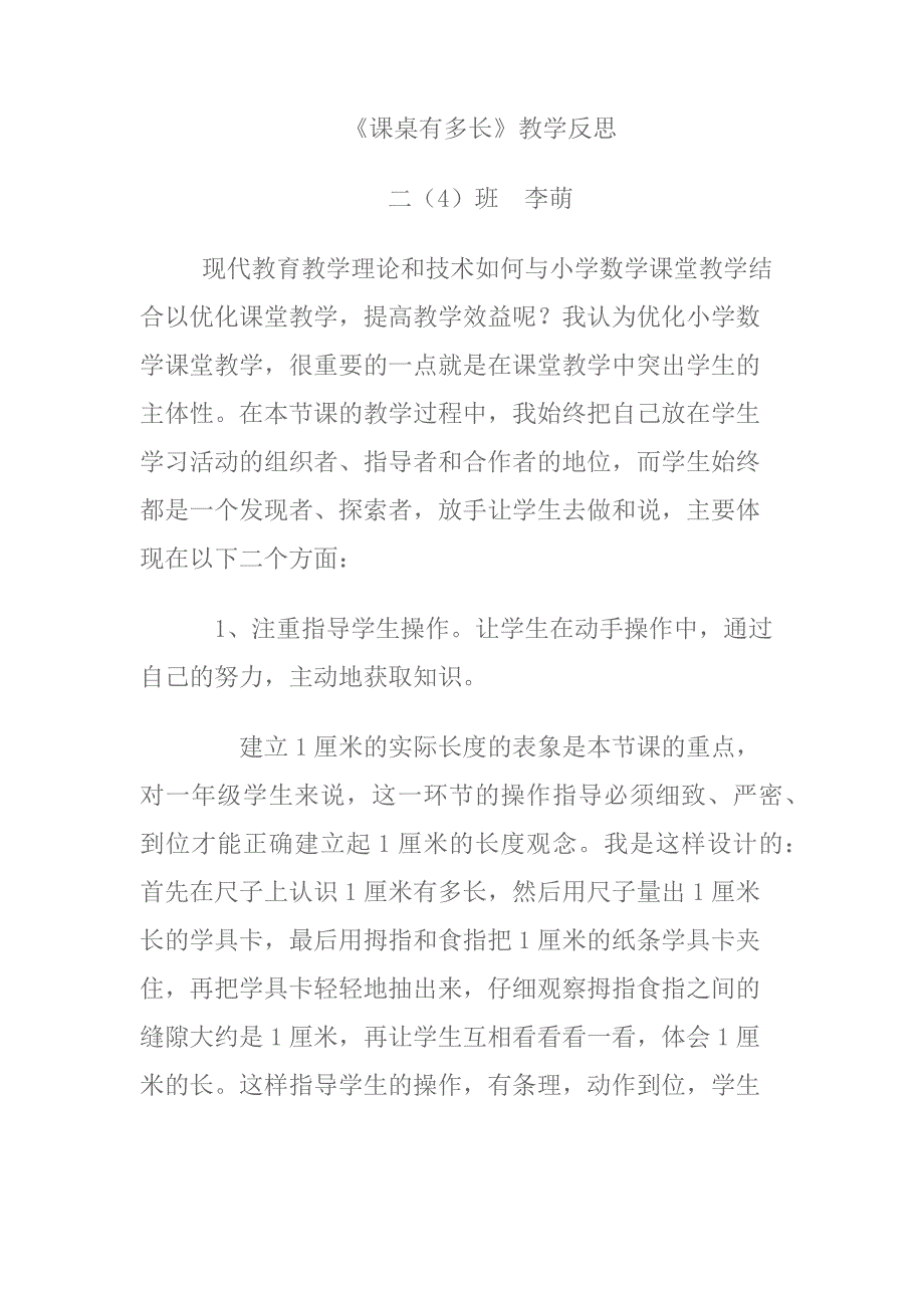 课桌有多长反思.docx_第1页