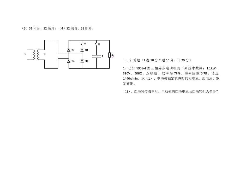 2017-2018年电工电子班期末考试题.docx_第5页