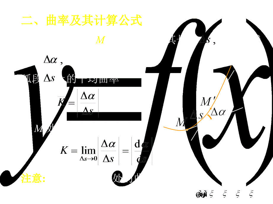 高等数学课件D37曲率_第4页