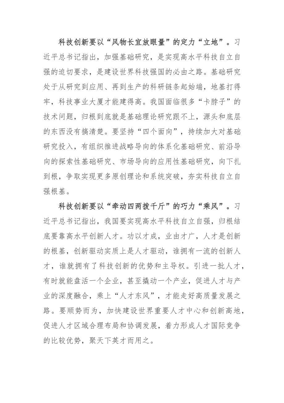 《论科技自立自强》读后有感3篇.docx_第5页