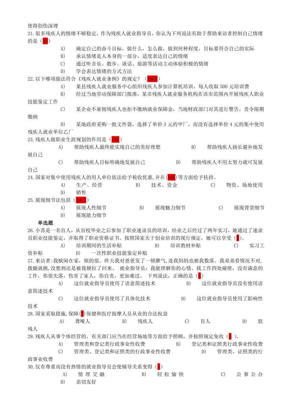 残疾人专职委员2014年考试题库.doc_第2页