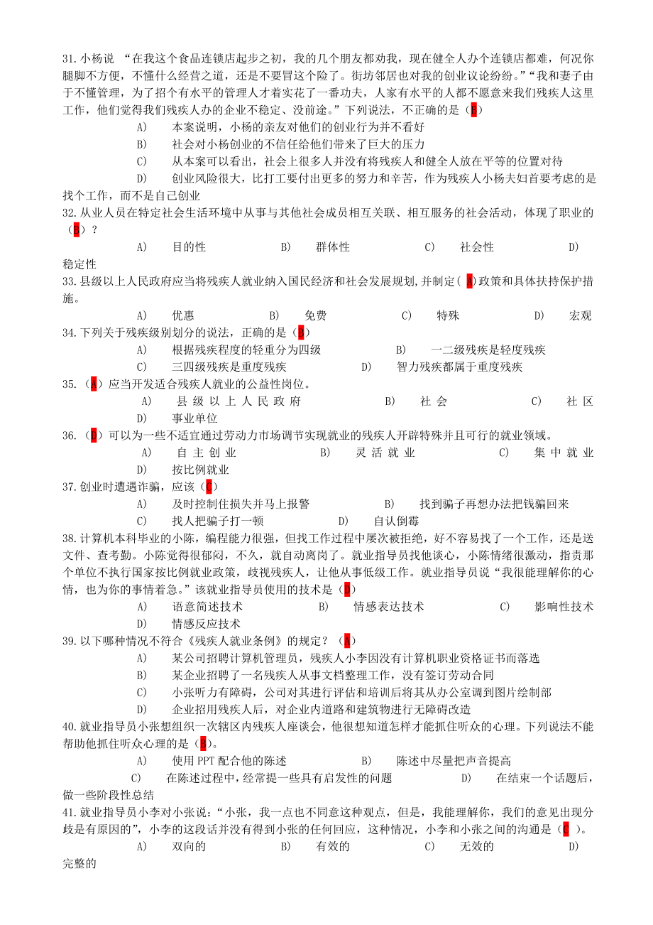 残疾人专职委员2014年考试题库.doc_第3页