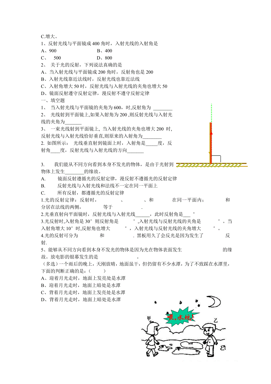 光的反射镜面成像课件及习题.doc_第4页