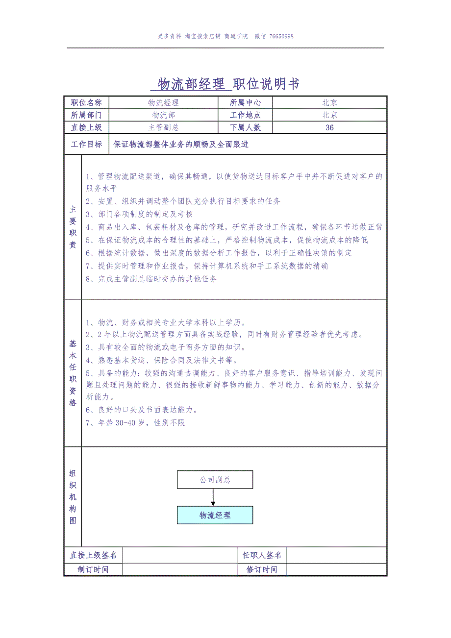 物流岗位职责（天选打工人）(1).docx_第2页