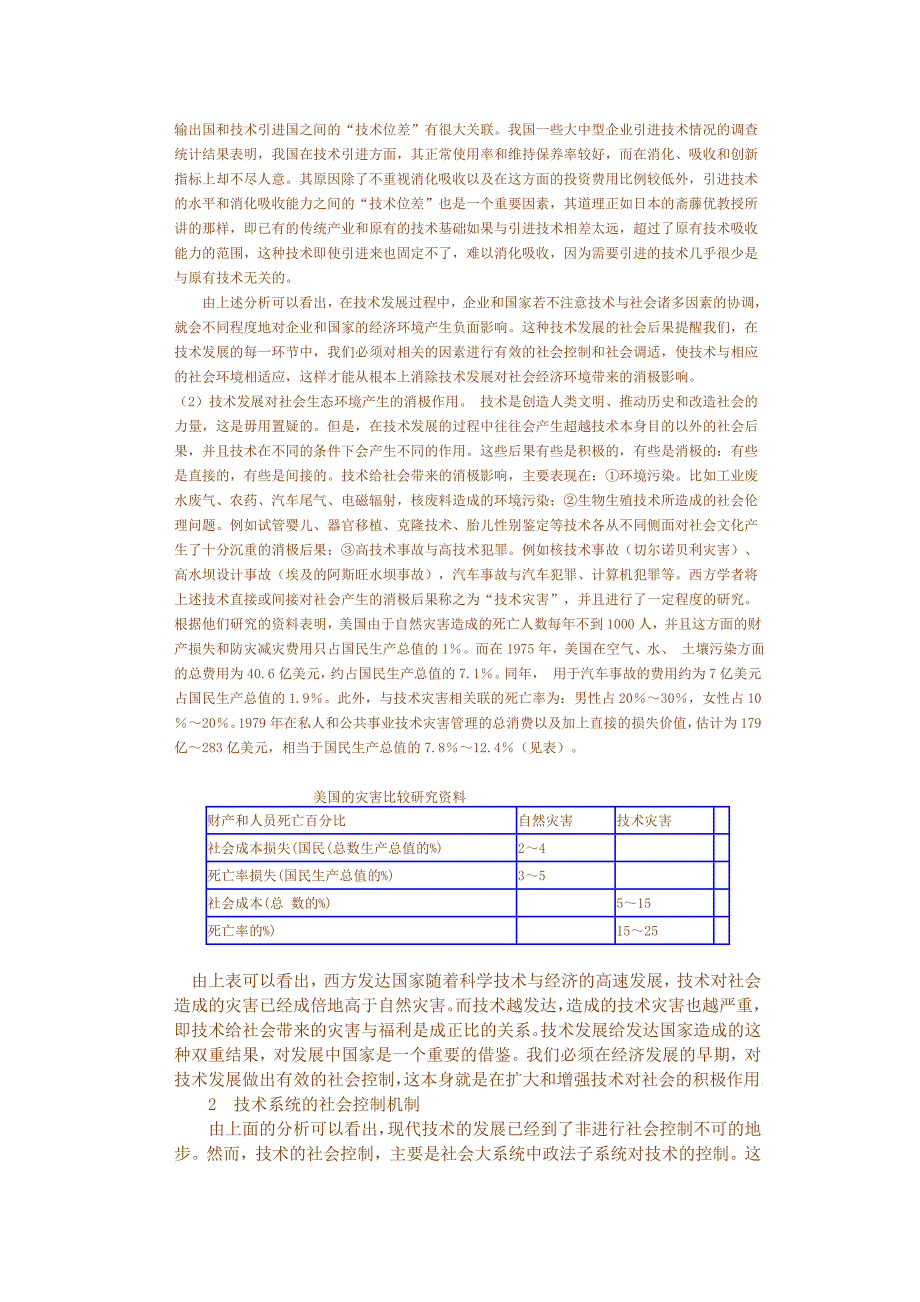 论技术发展的社会后果及其控制.doc_第2页