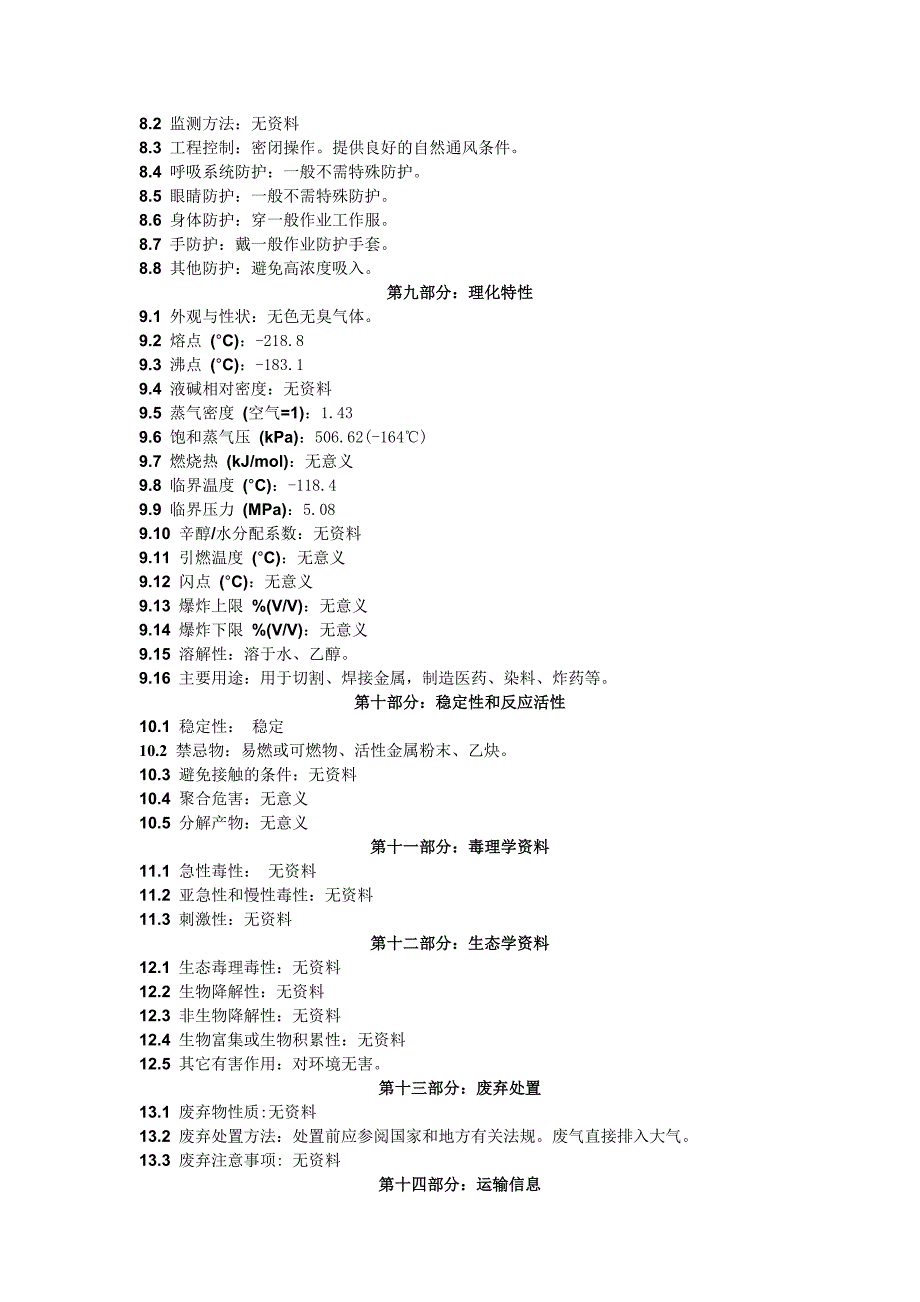 氧气化学品安全技术说明书(MSDS)_第2页