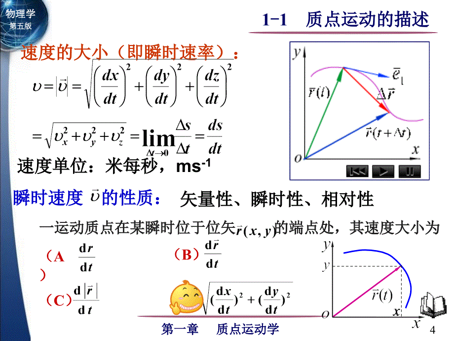 大学物理1-1_质点运动的描述_第4页