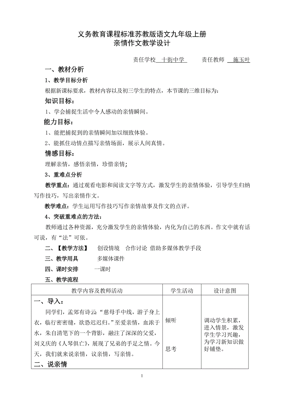 《亲情作文》教学设计.doc_第1页