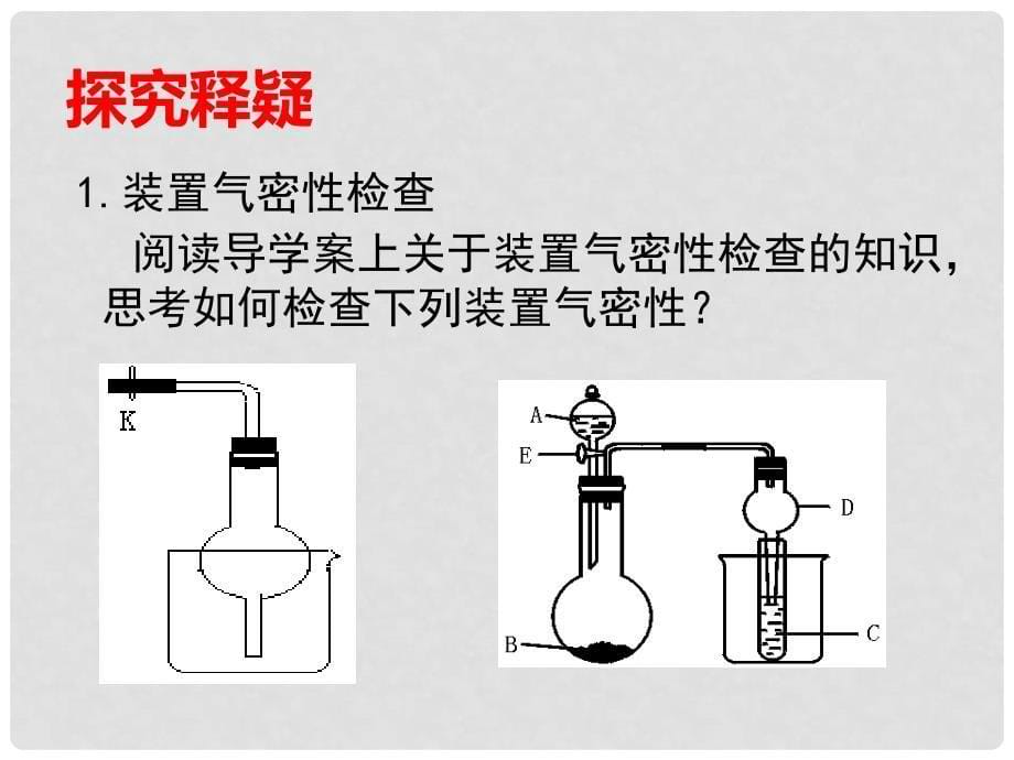 江苏省高邮市龙虬初级中学中考化学 第12章 化学实验（第1课时）课件_第5页