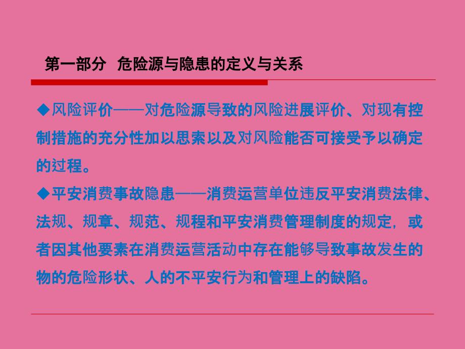 危险源管理与隐患管理ppt课件_第4页