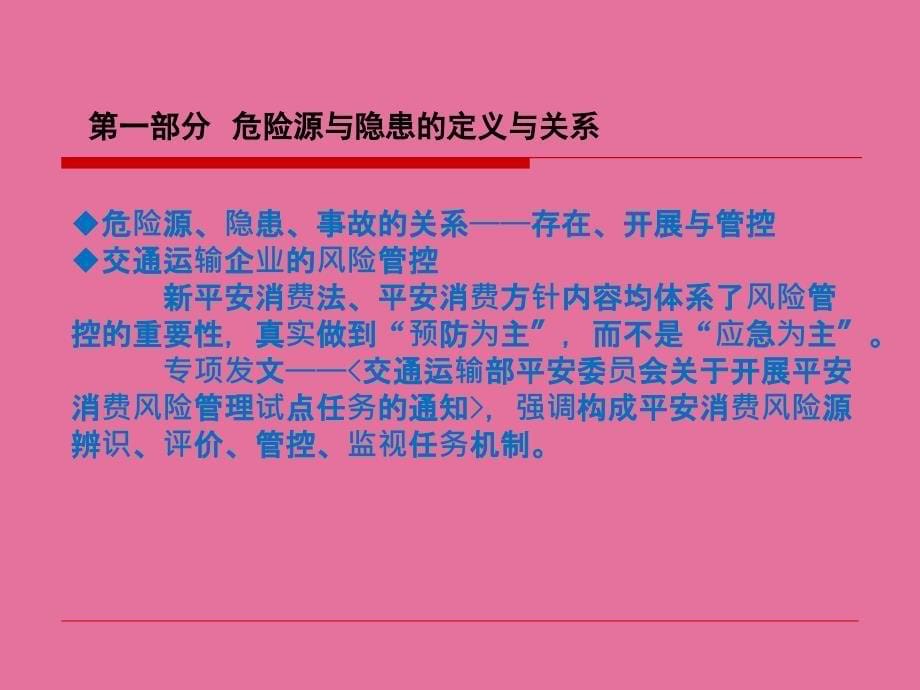 危险源管理与隐患管理ppt课件_第5页