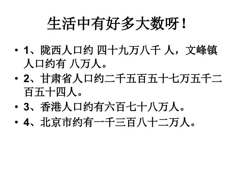 有用北师版小学数学四年级上册多位数的写法及改写PPT课件_第4页