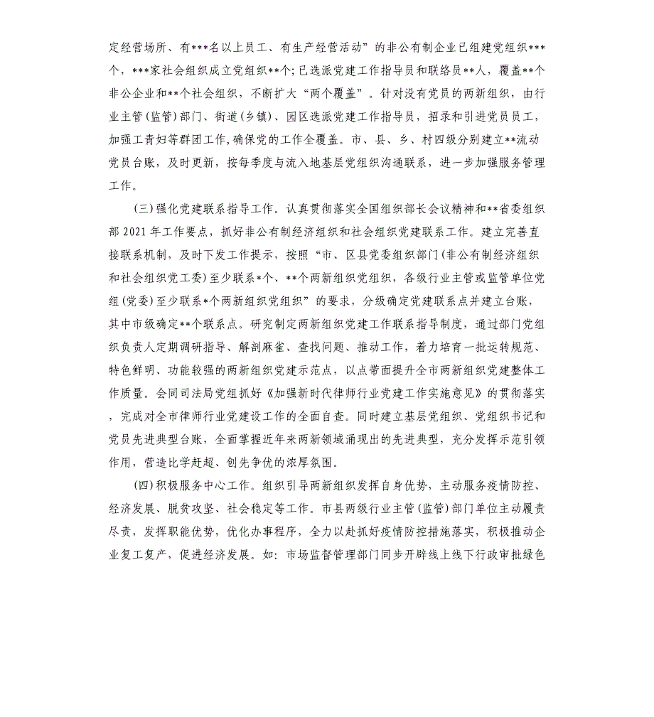 两新组织党工委2021年上半年工作总结_第2页