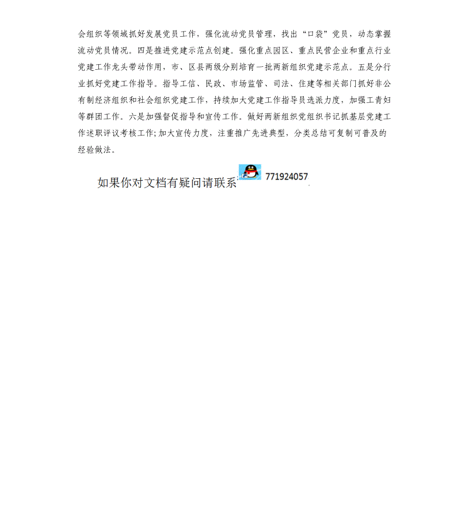 两新组织党工委2021年上半年工作总结_第4页