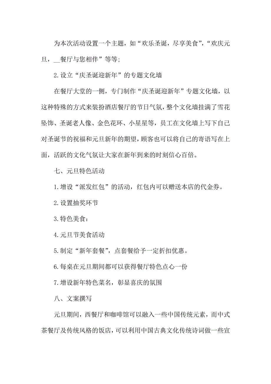 火锅店最新活动方案模板5篇.docx_第3页