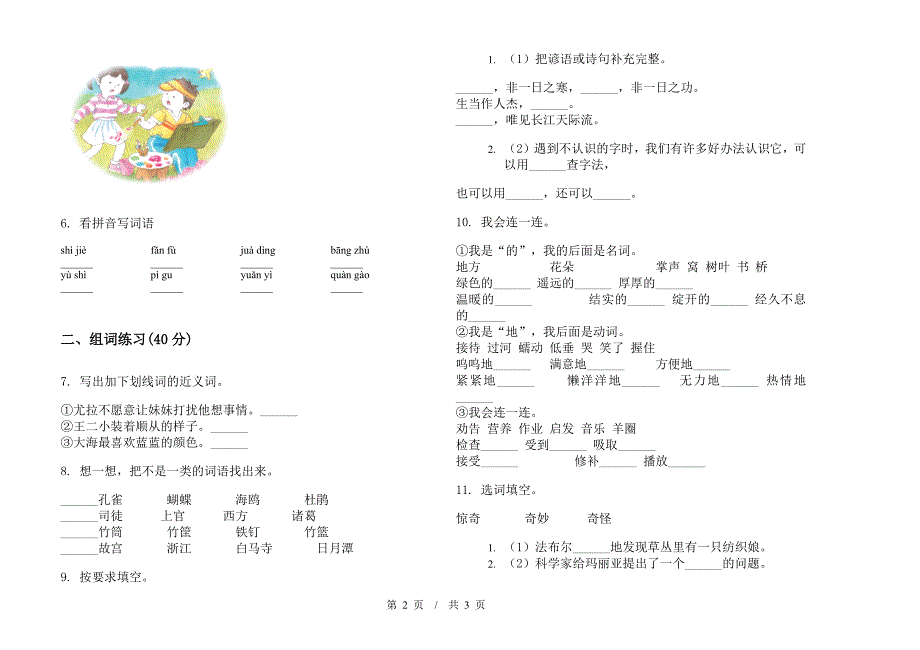 二年级下学期小学语文期末真题模拟试卷TO9.docx_第2页