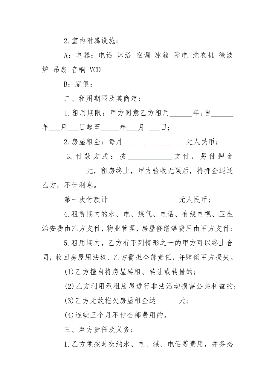 2021年场地租赁合同简易版.docx_第3页