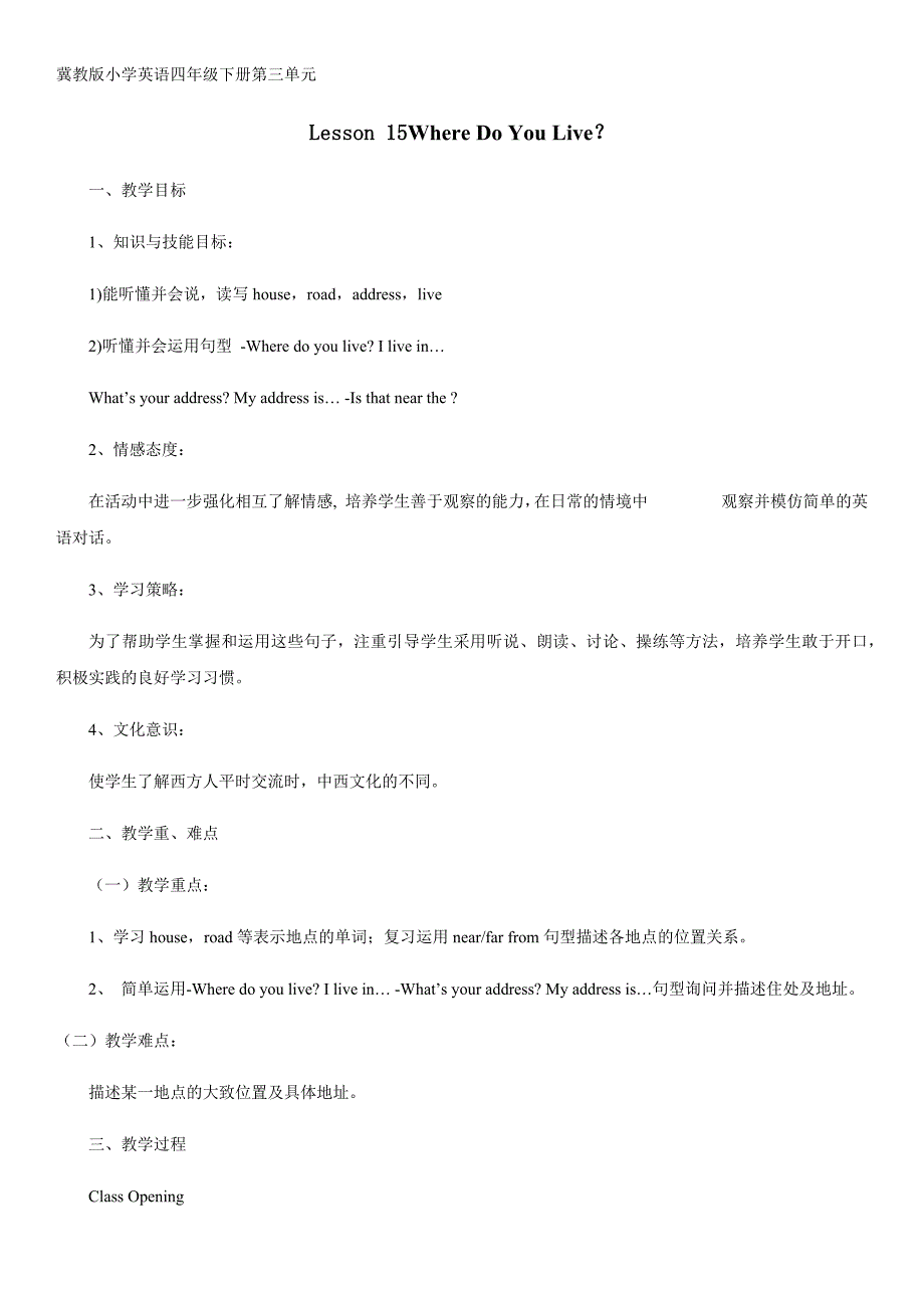 冀教版小学英语四年级下册第三单元[1].docx_第1页