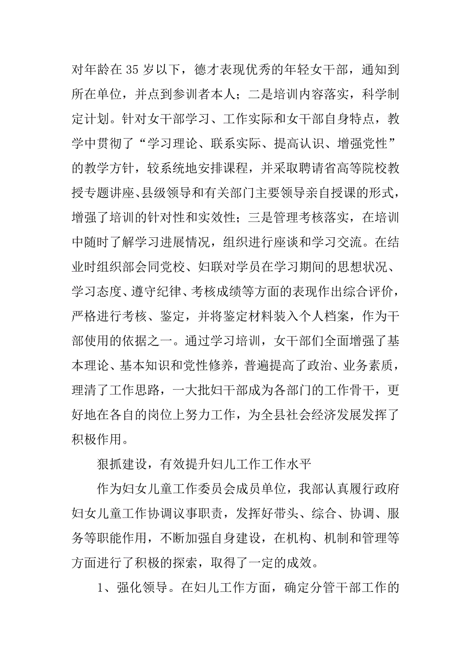 妇女儿童发展规划终期监测自查评估报告_第4页