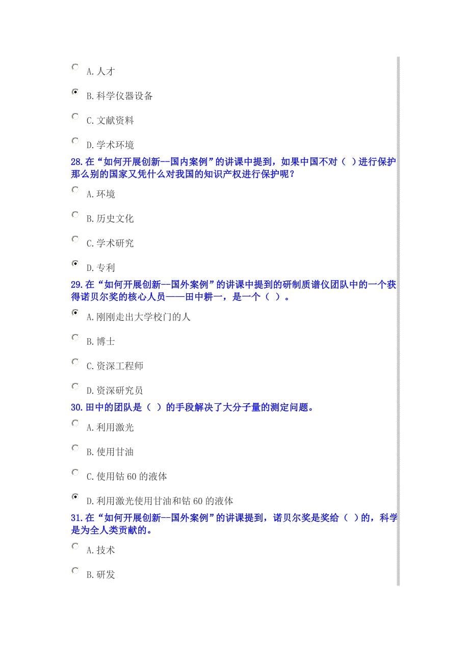 2013职业道德与创新能力建设试卷98分.doc_第5页