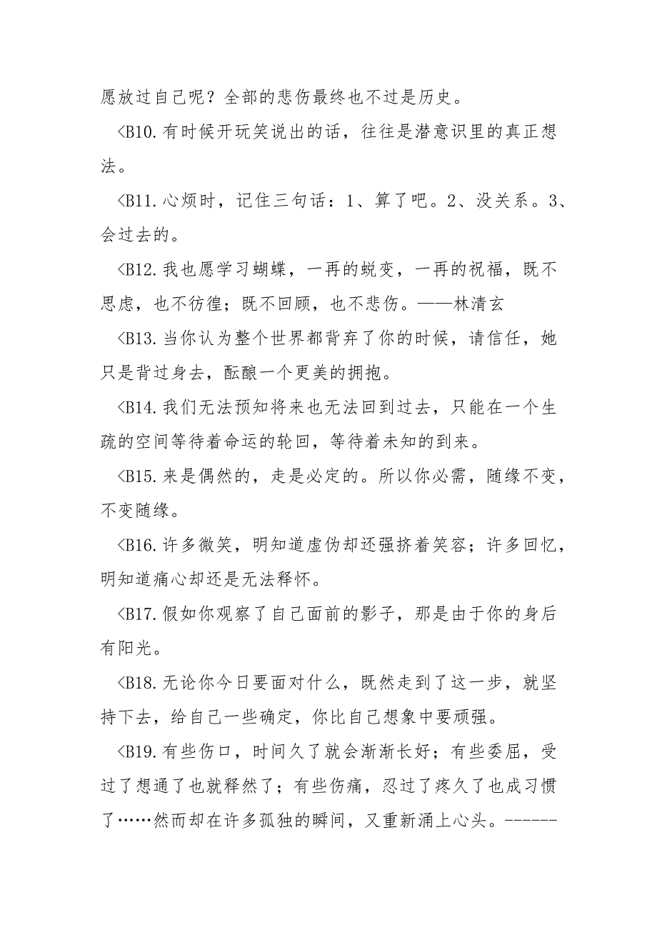 钱和情的哲理经典语录_2023哲理经典语录世上没有肯定幸福的人只有不愿欢乐的心（爱情语录）.docx_第2页