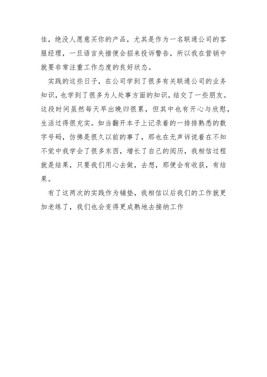 联通话务员实习报告.docx_第4页