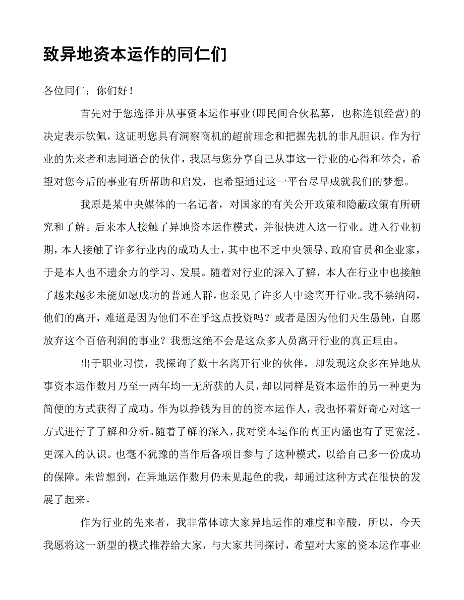 互助e家制度和异地分析.doc_第1页