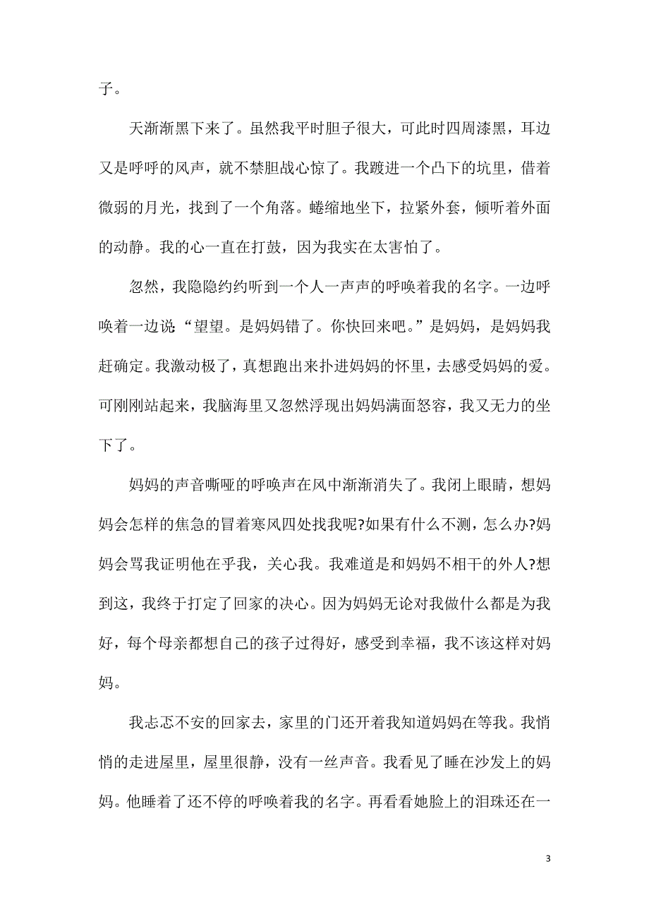 高三记忆深处作文600字.doc_第3页