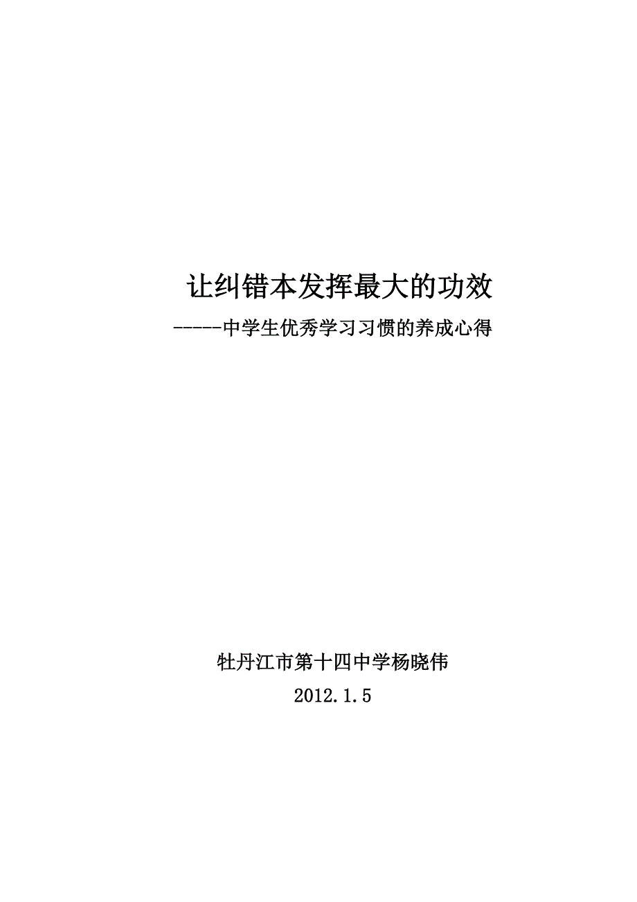 让纠错本发挥最大的功效.doc_第3页