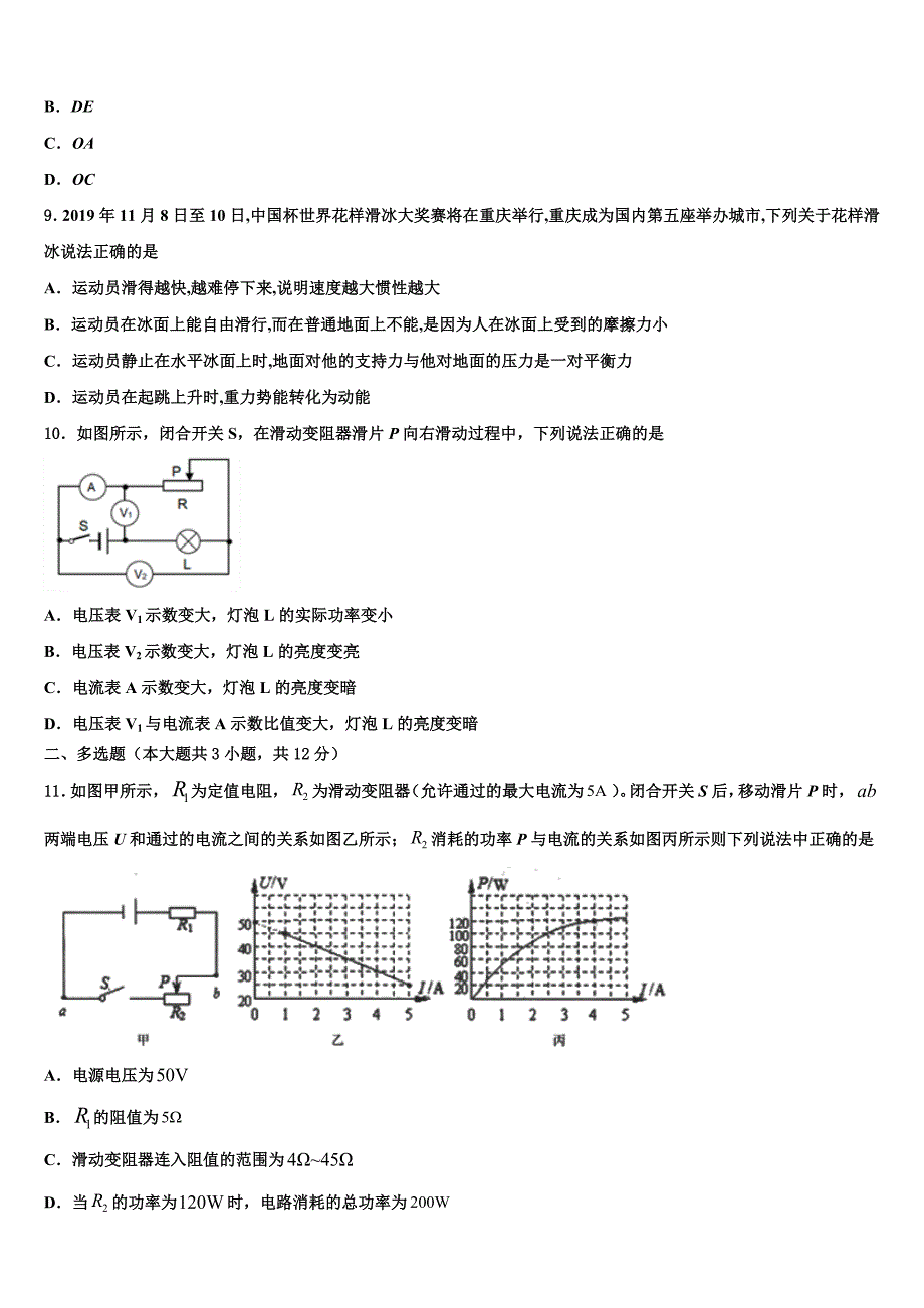 湖南省武汉市常青第一校2023学年中考物理最后一模试卷（含答案解析).doc_第3页