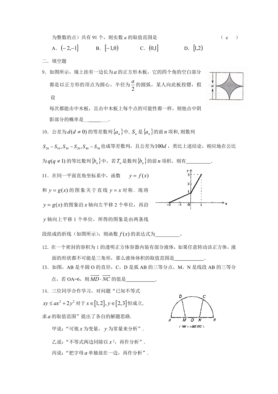 高三数学综合训练(8).doc_第2页