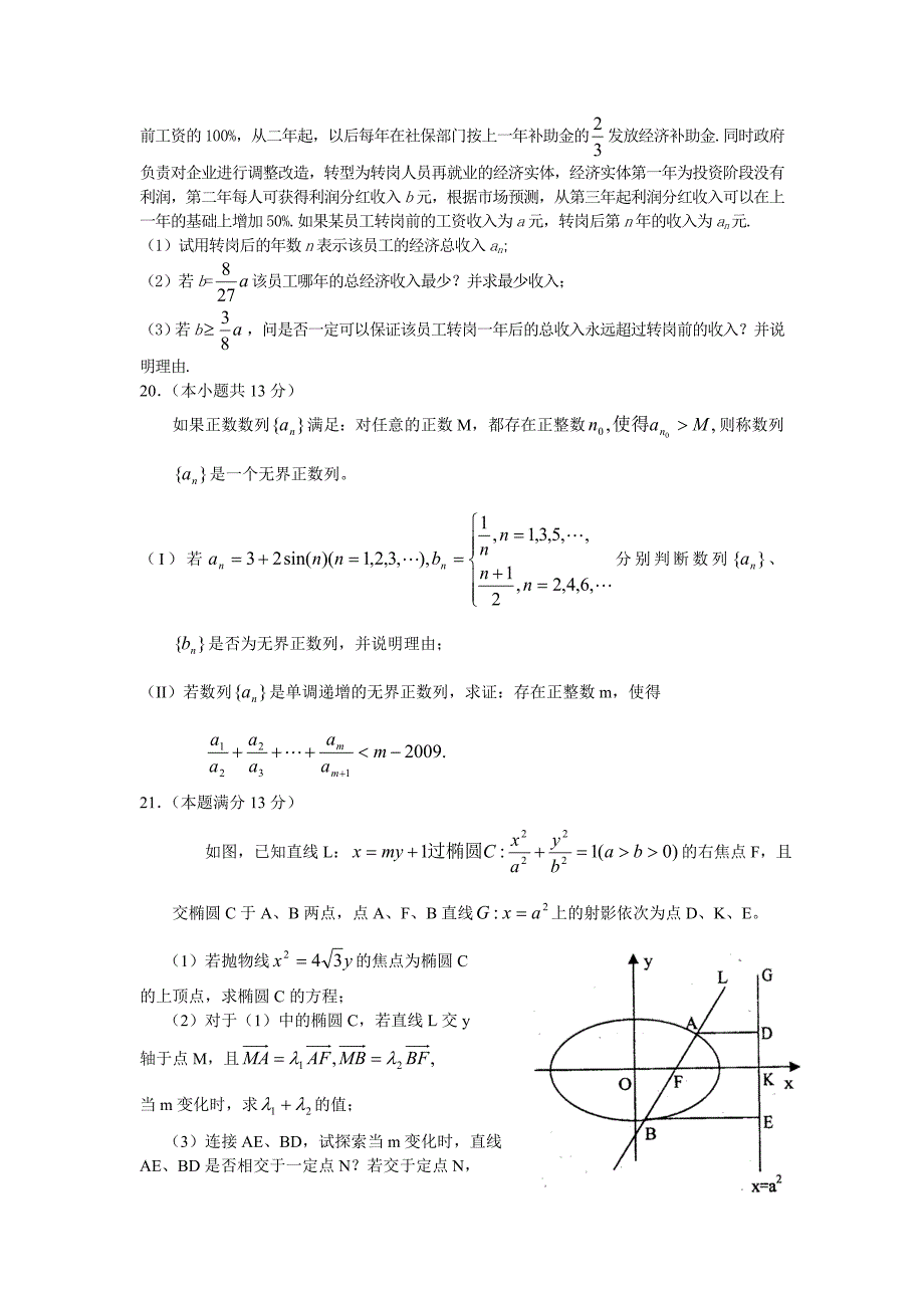 高三数学综合训练(8).doc_第4页