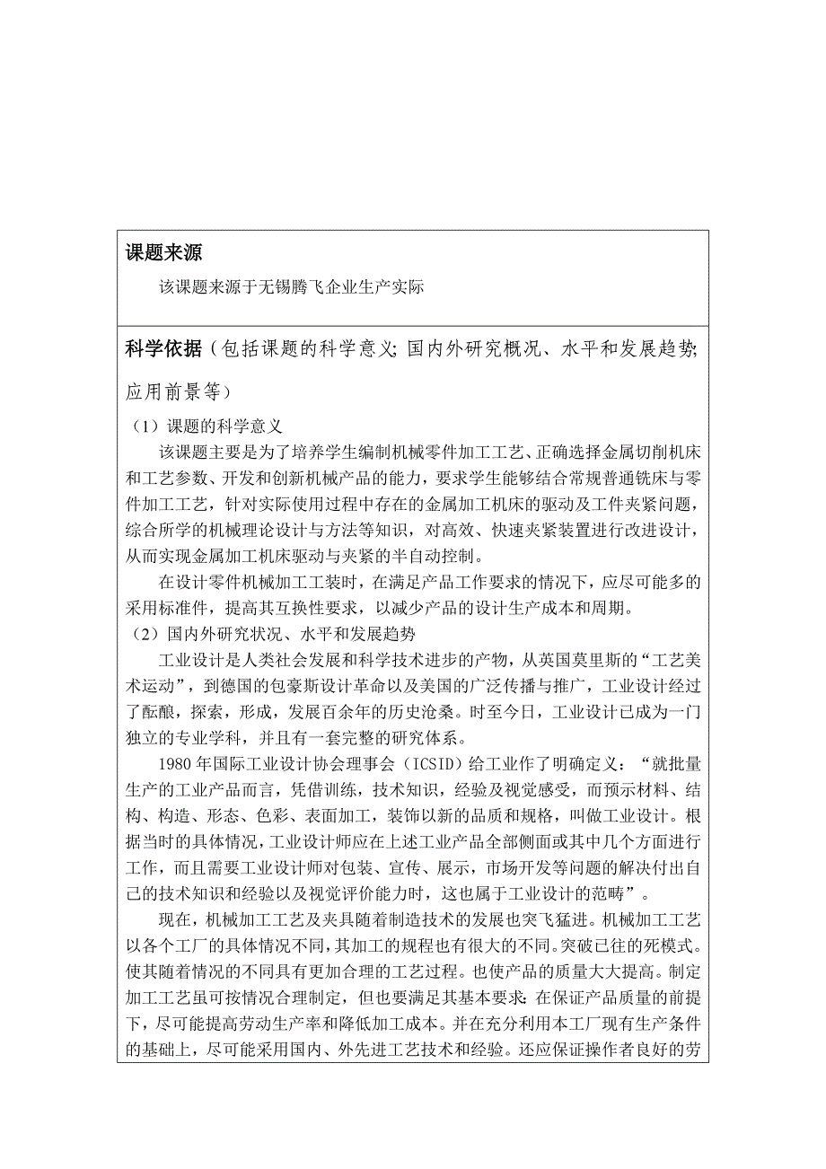 CA6150车床主轴箱箱体工装工艺及夹具设计开题报告.doc_第3页