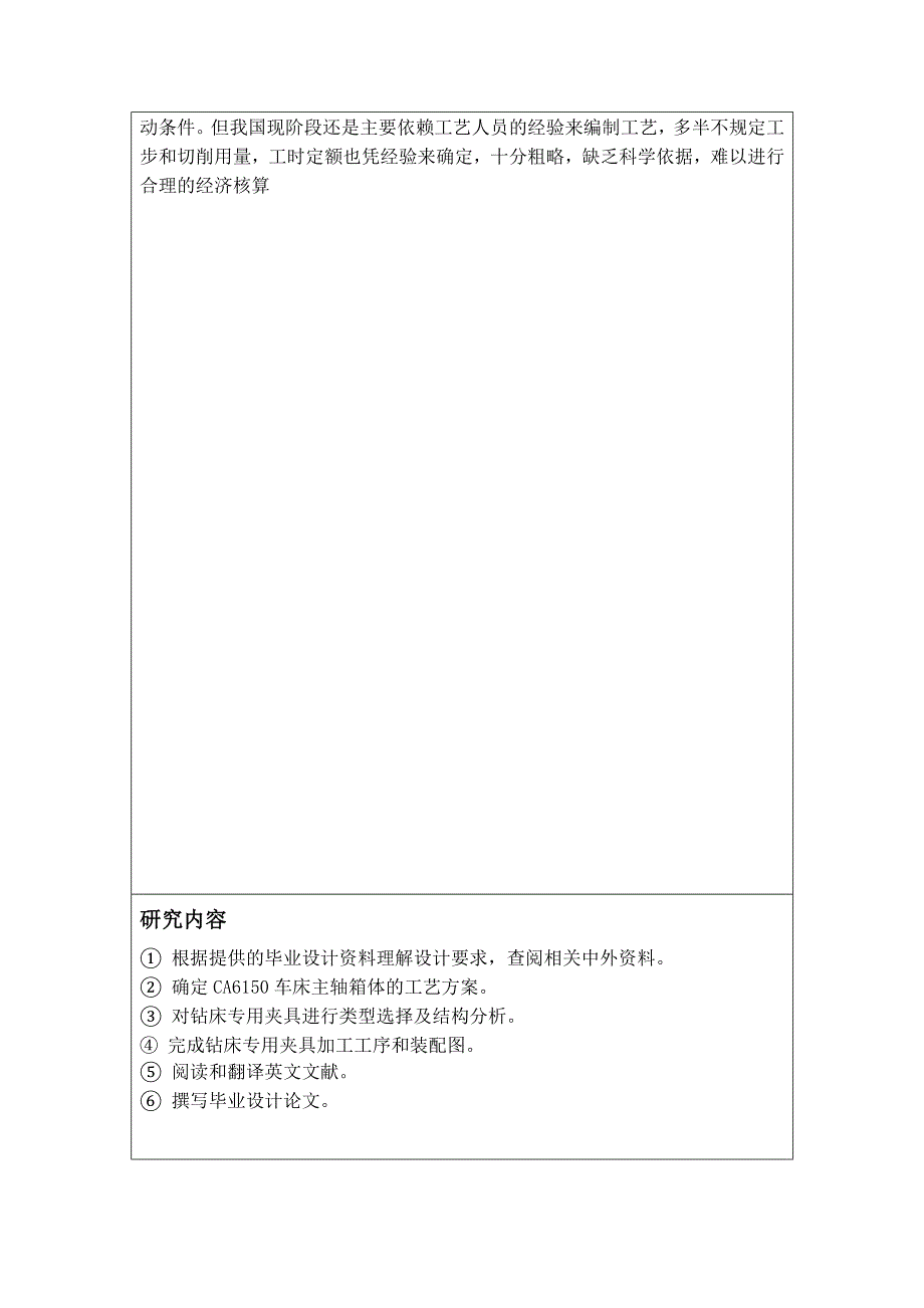 CA6150车床主轴箱箱体工装工艺及夹具设计开题报告.doc_第4页