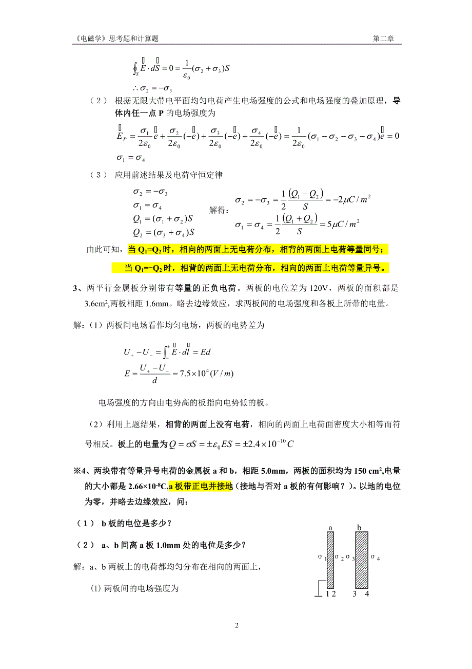 第2章习题参考答案.doc_第2页