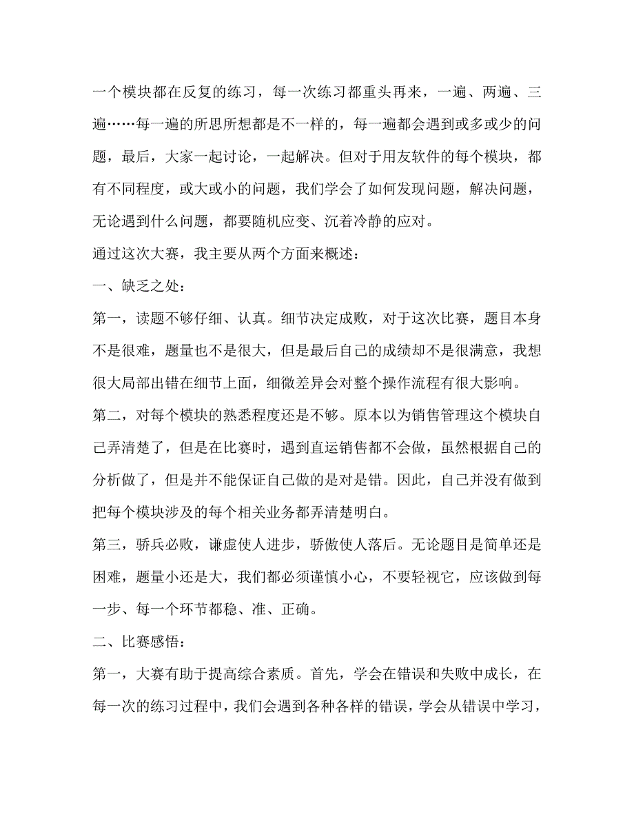 2023年技能大赛心得体会作文汇总.docx_第2页