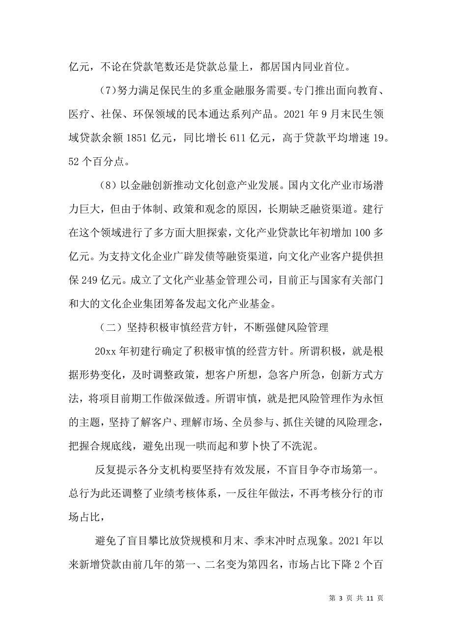 银行调研报告范文.doc_第3页
