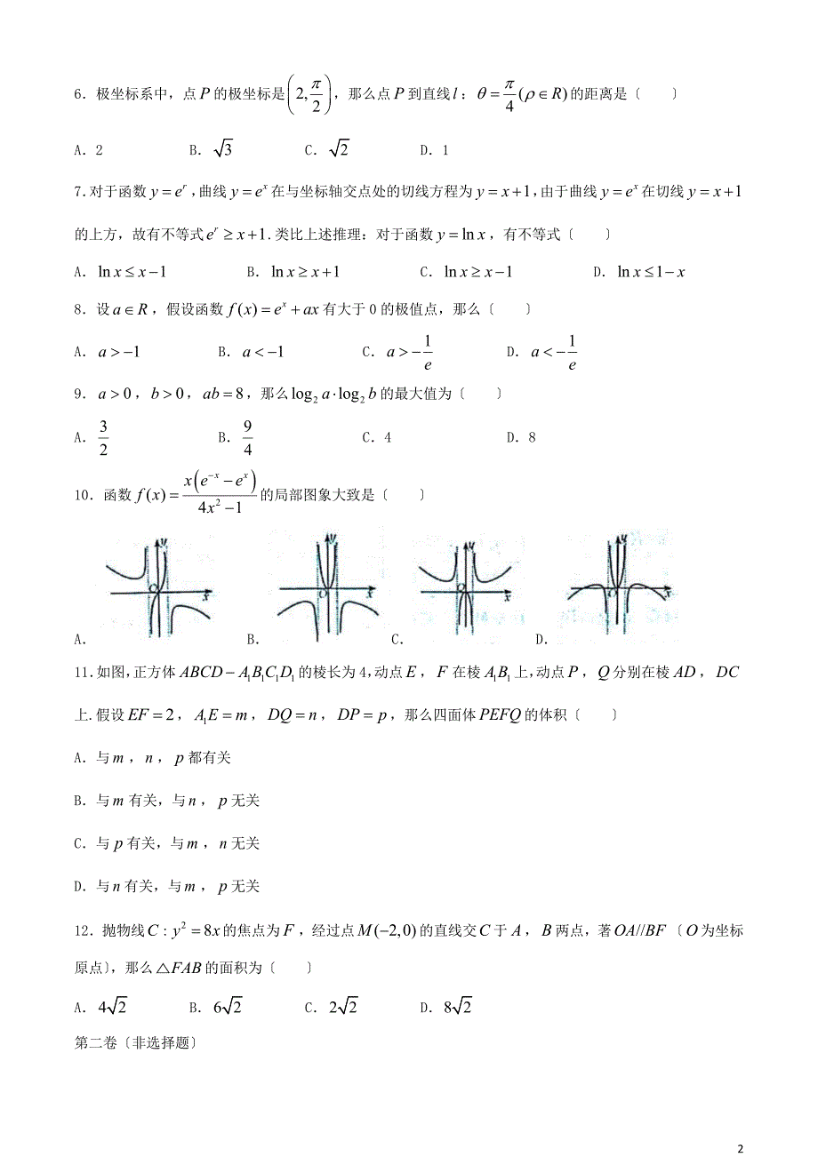 河南省洛阳市2022-2022学年高二数学下学期期末质量检测试题文.doc_第2页