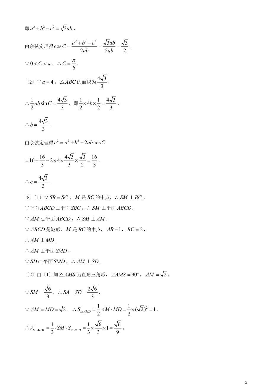 河南省洛阳市2022-2022学年高二数学下学期期末质量检测试题文.doc_第5页