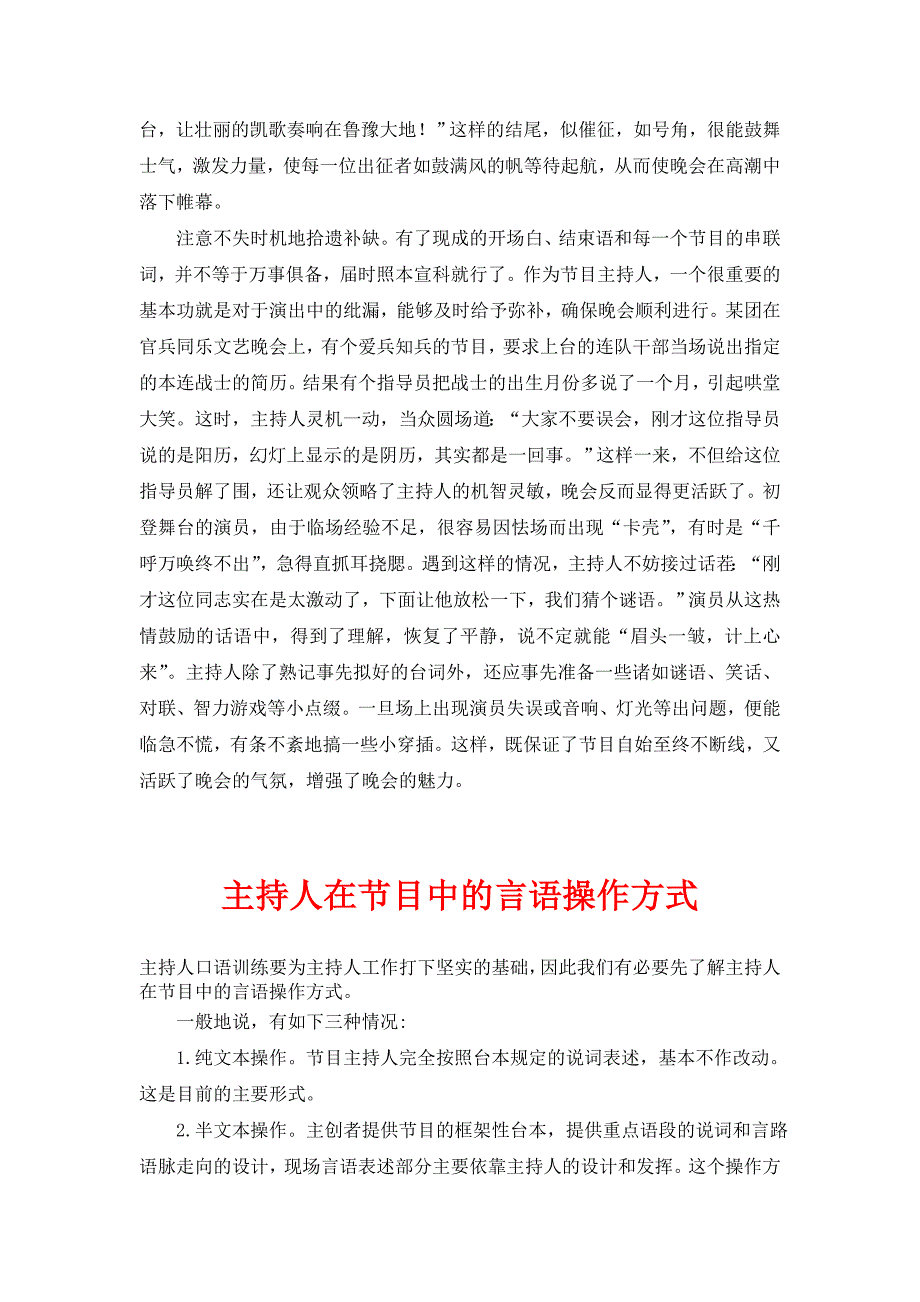 主持技巧及优秀的主持对白.doc_第3页