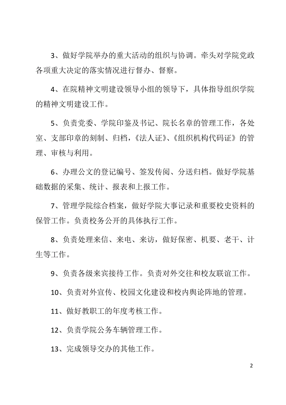 学校各处室工作职责_第2页