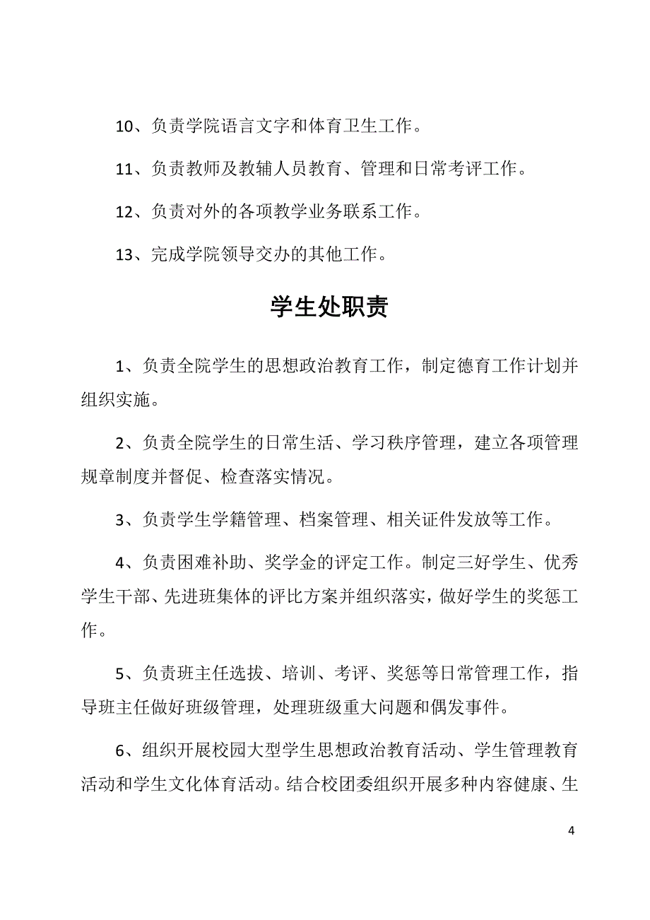 学校各处室工作职责_第4页