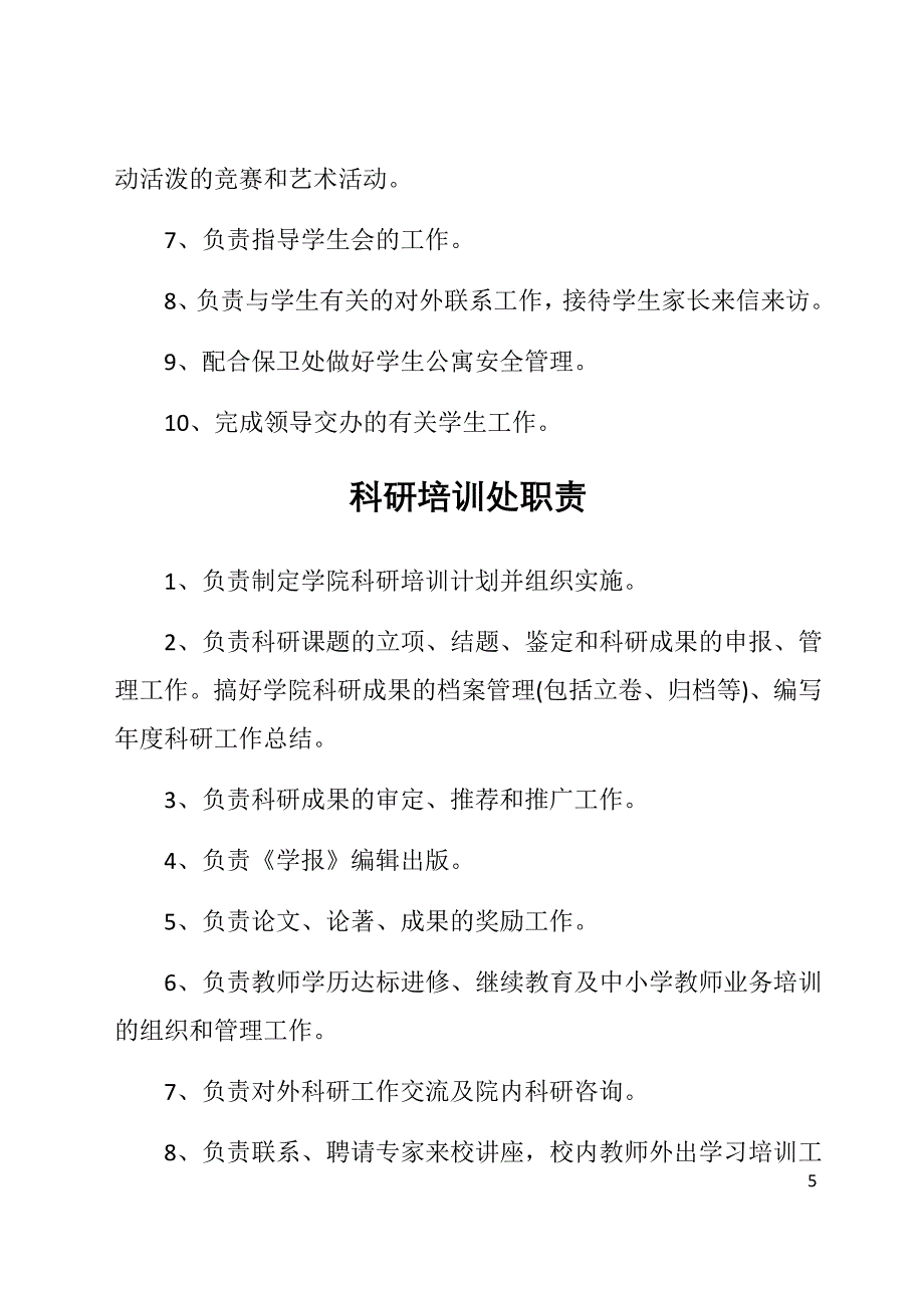 学校各处室工作职责_第5页