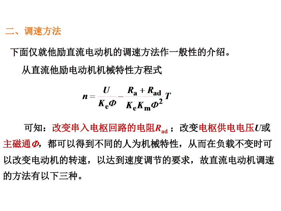 机电传动控制第三章4_第3页