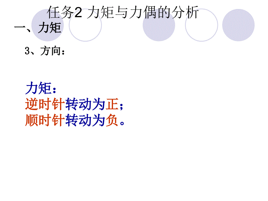 任务2力矩与力偶的分析课件_第4页