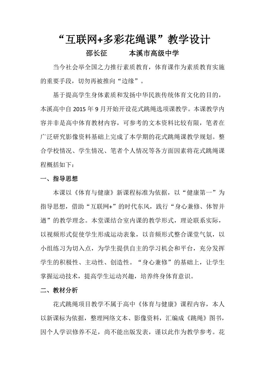 6.其他民间传统体育项目4.doc_第1页