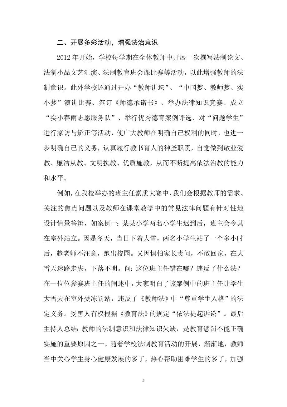 增强法治意识推进依法治校.doc_第5页