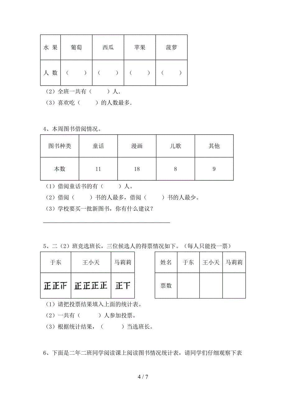 新部编版数学二年级下册期末测试卷【参考答案】.doc_第4页