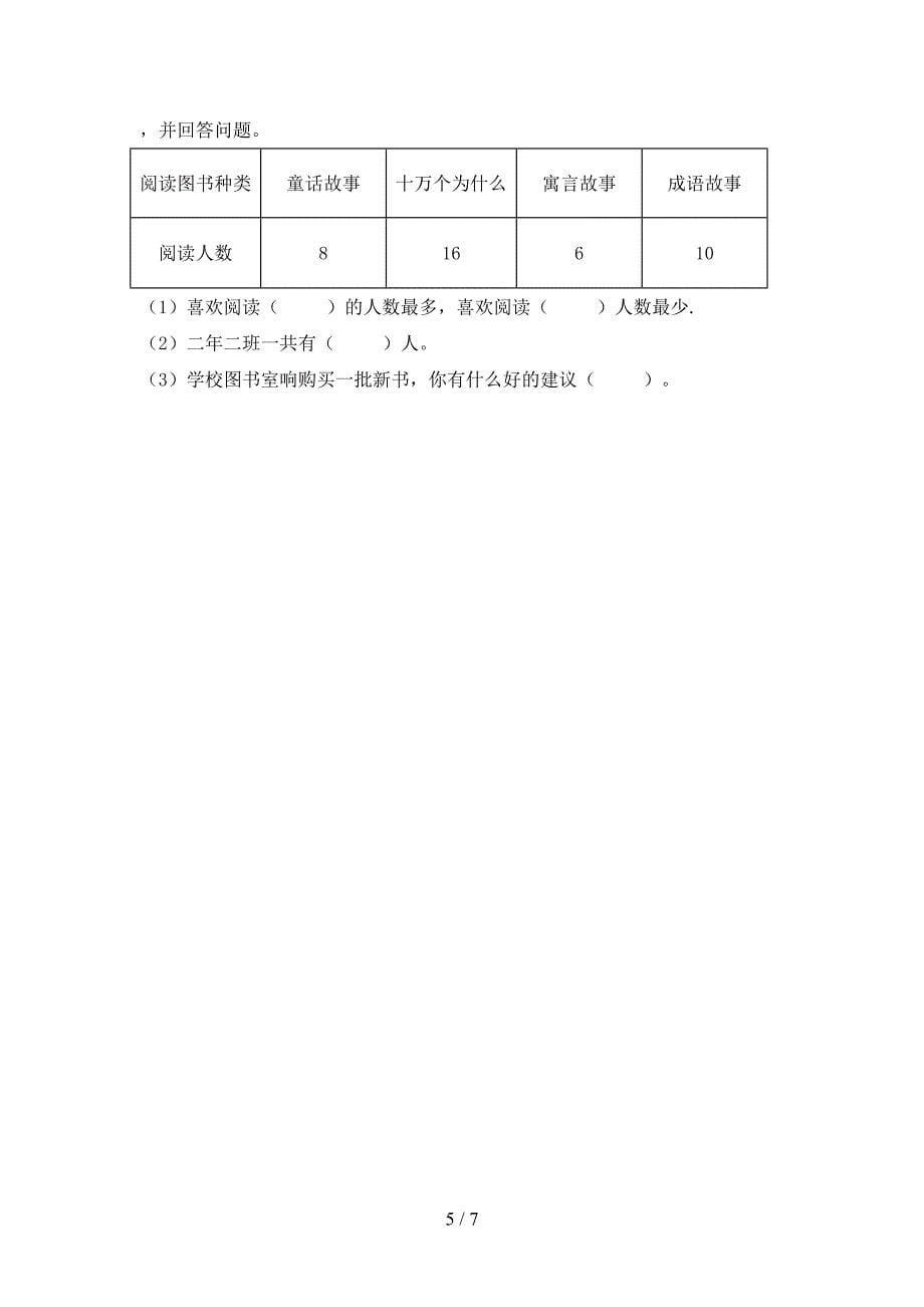 新部编版数学二年级下册期末测试卷【参考答案】.doc_第5页