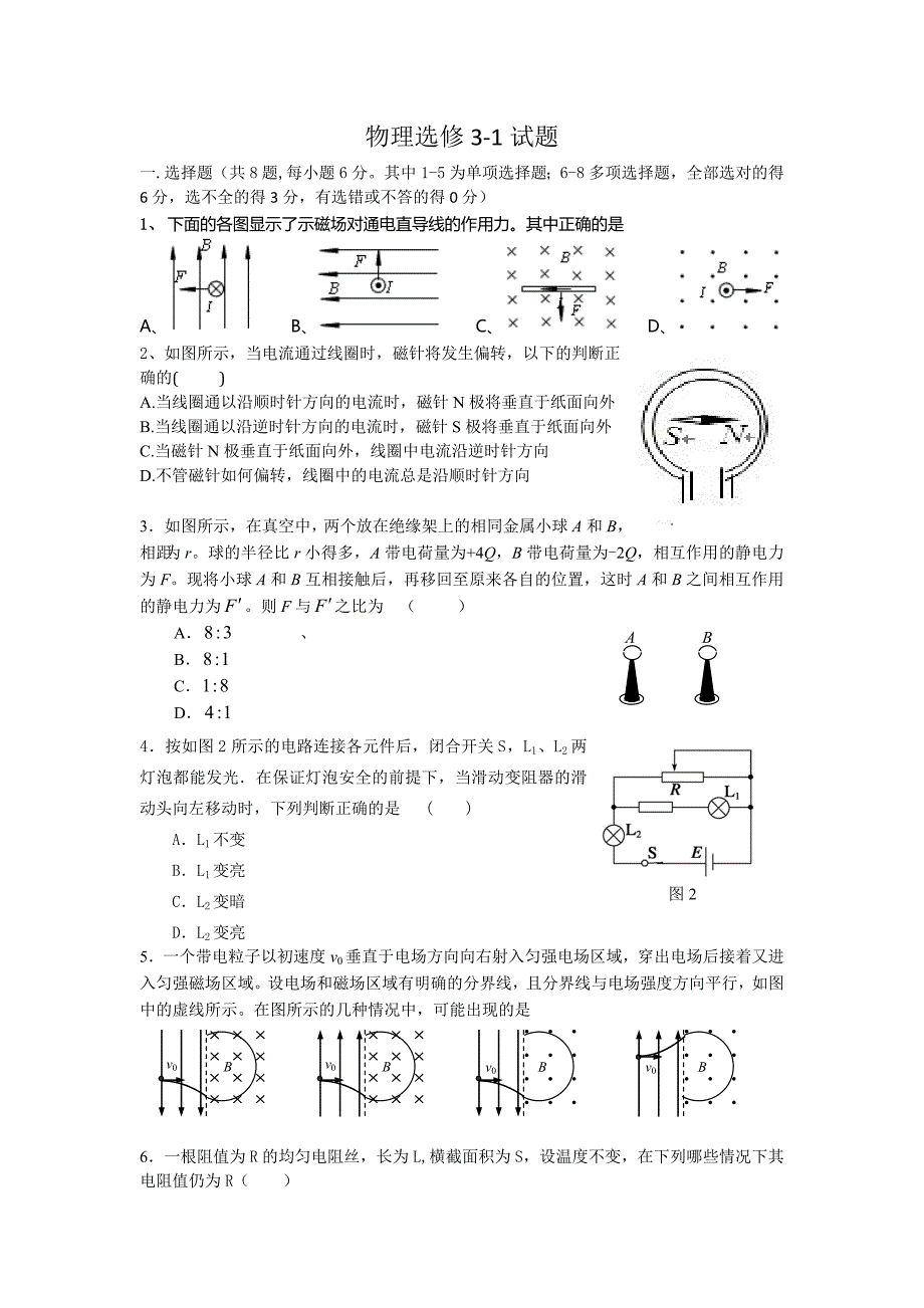 物理3-1测试题改.doc_第1页